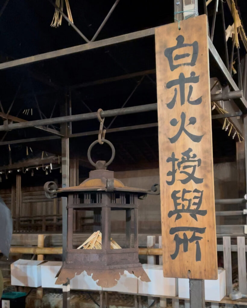 をけら詣り_境内数か所に設けられる「白朮火授興所