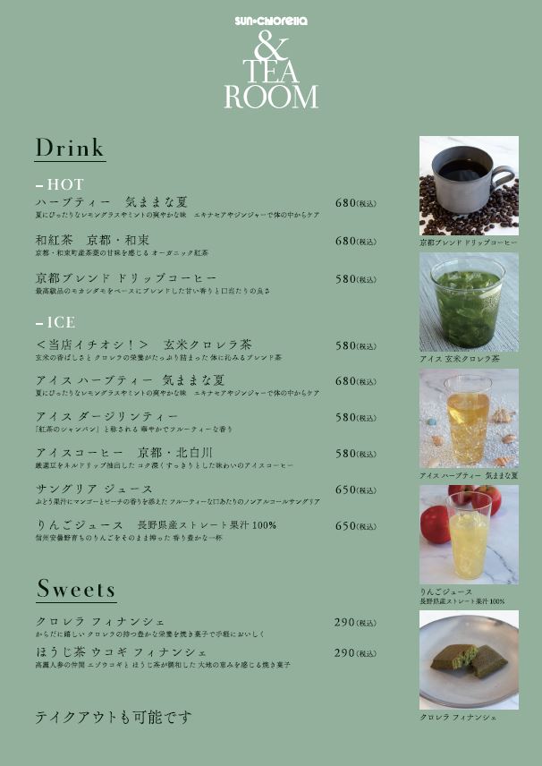 ＆ TEA ROOM カフェメニュー 