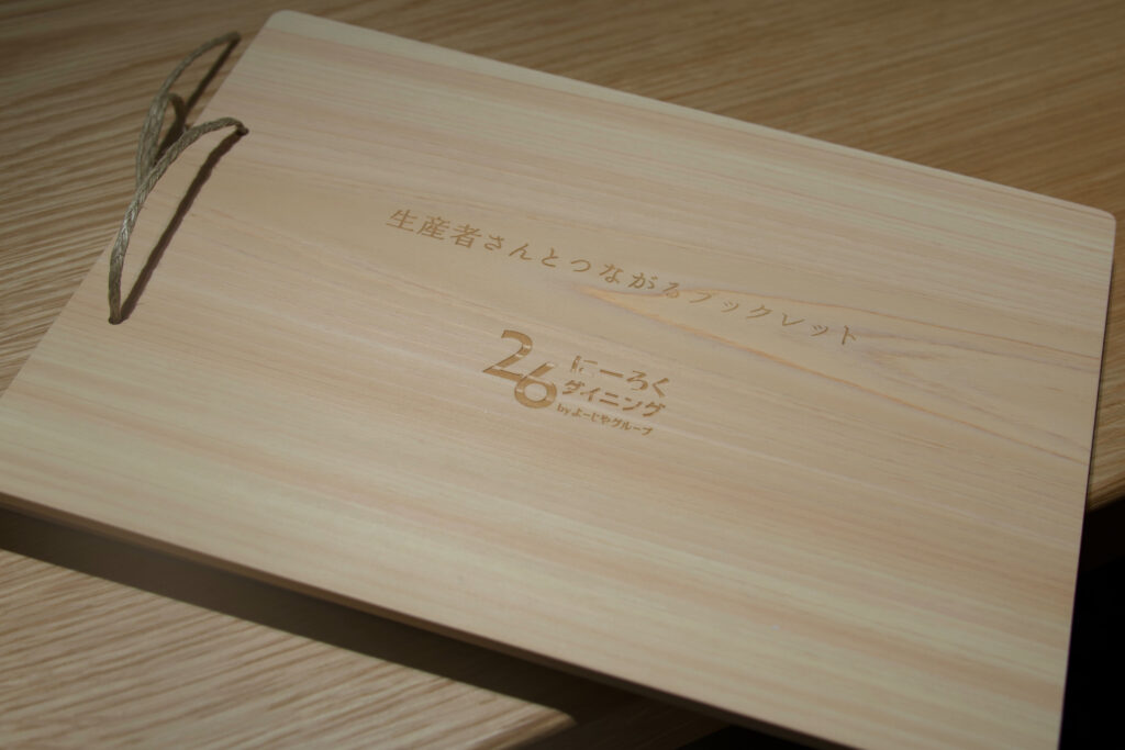 26ダイニングの各席に設置された生産者ブックレット