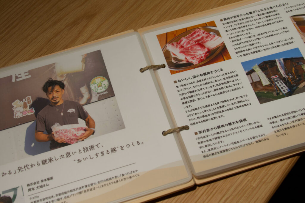 生産者の紹介が載った26ダイニングのブックレットの中面