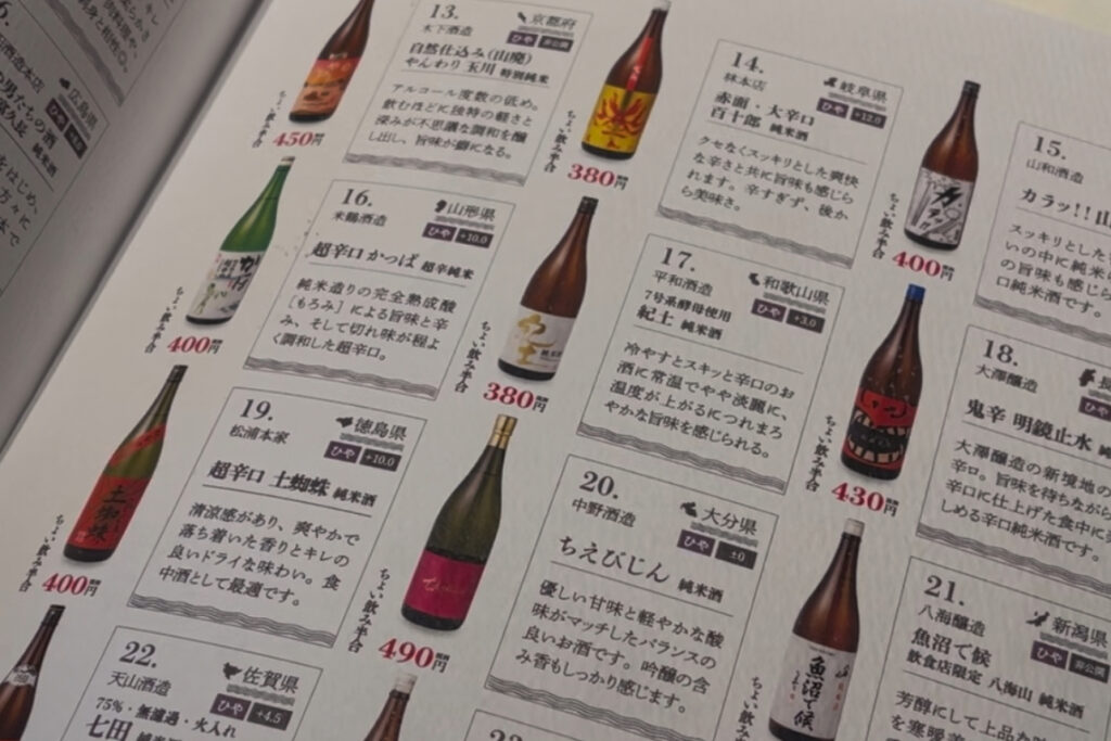 七乃家 日本酒メニュー