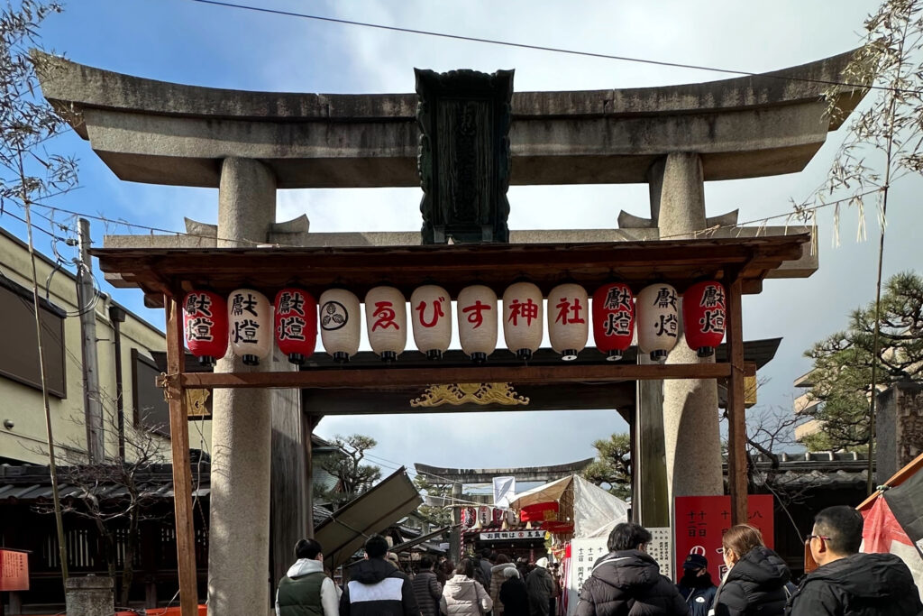 京都ゑびす神社