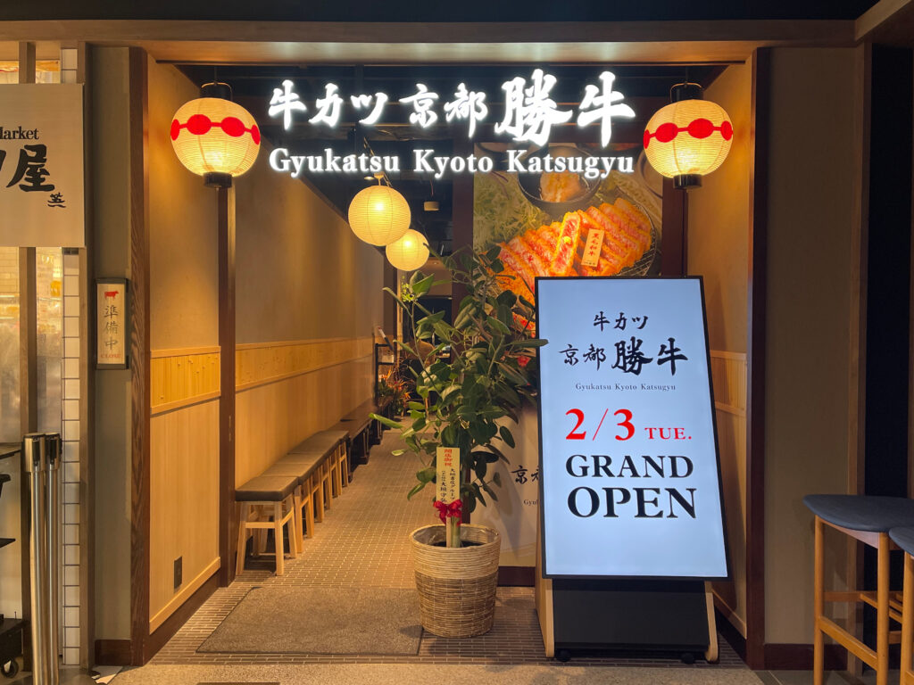 入り口_牛カツ京都勝牛 四条烏丸SUINA室町店