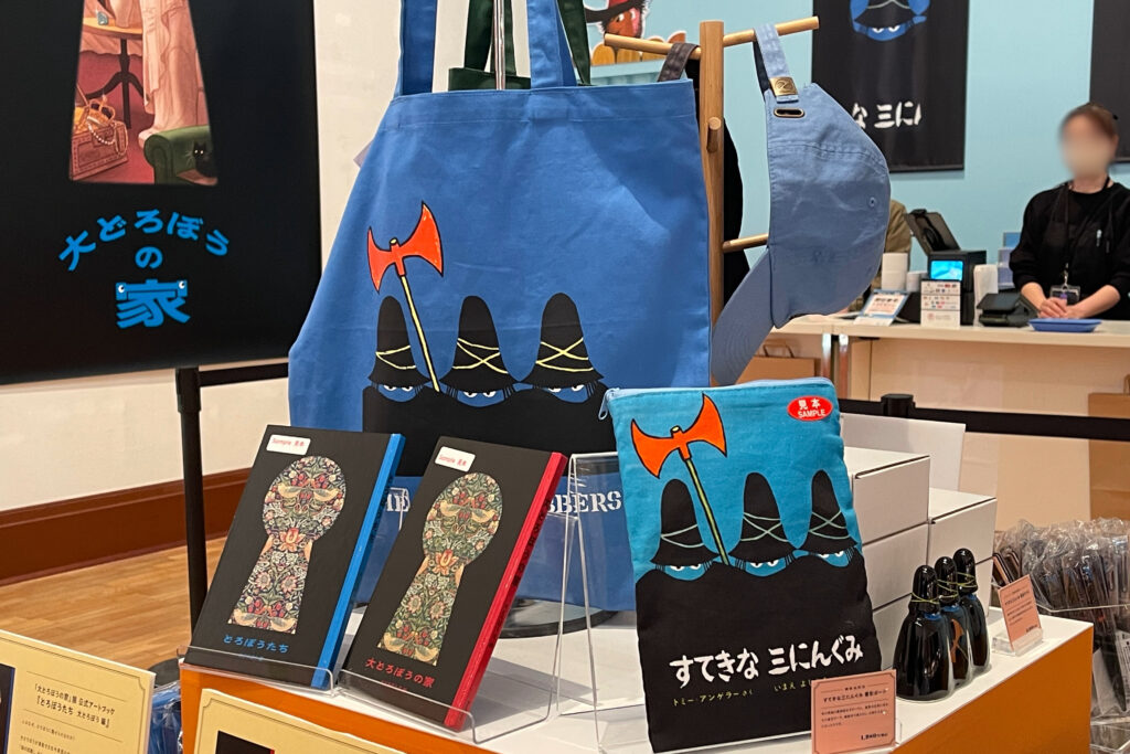 お土産　すてきな三にんぐみ