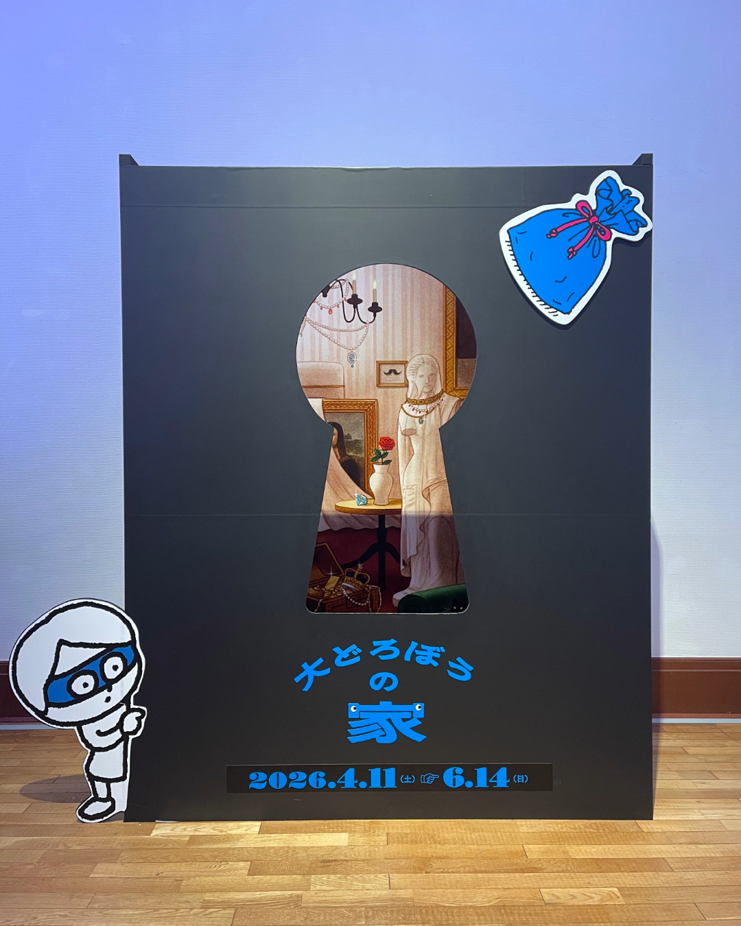 大どろぼうの家