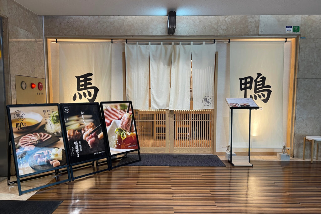 鴨ときどき馬 四条烏丸本店外観