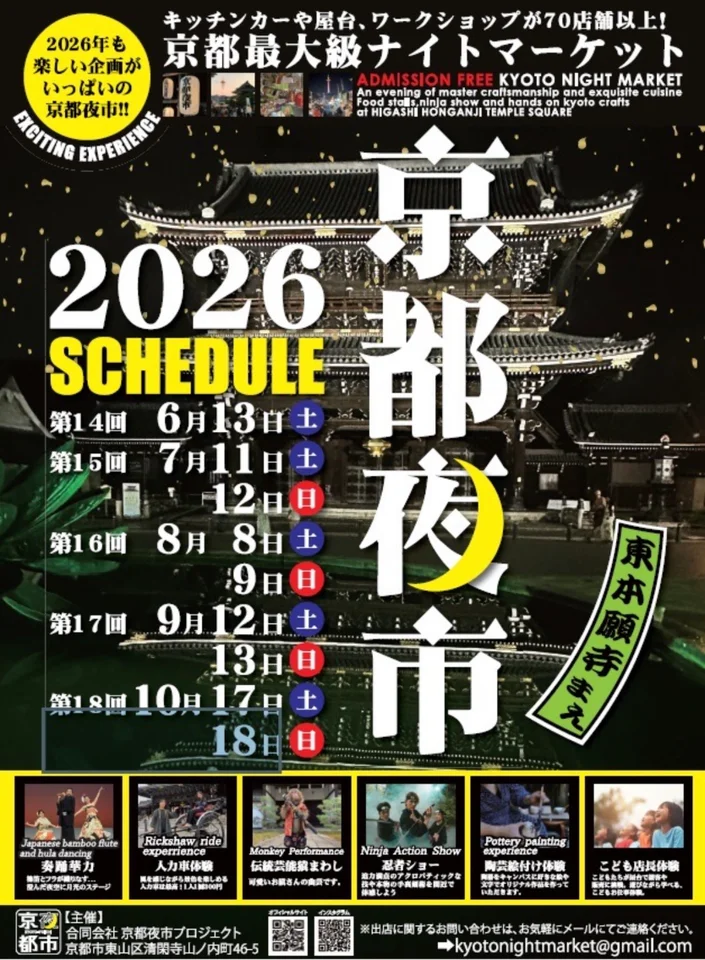 人気のマーケットイベント「京都夜市」