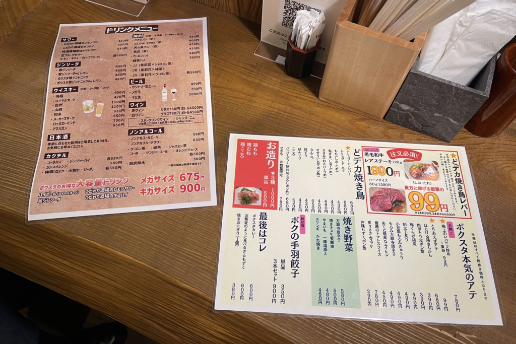 ボクのスタンド 四条烏丸店 メニュー