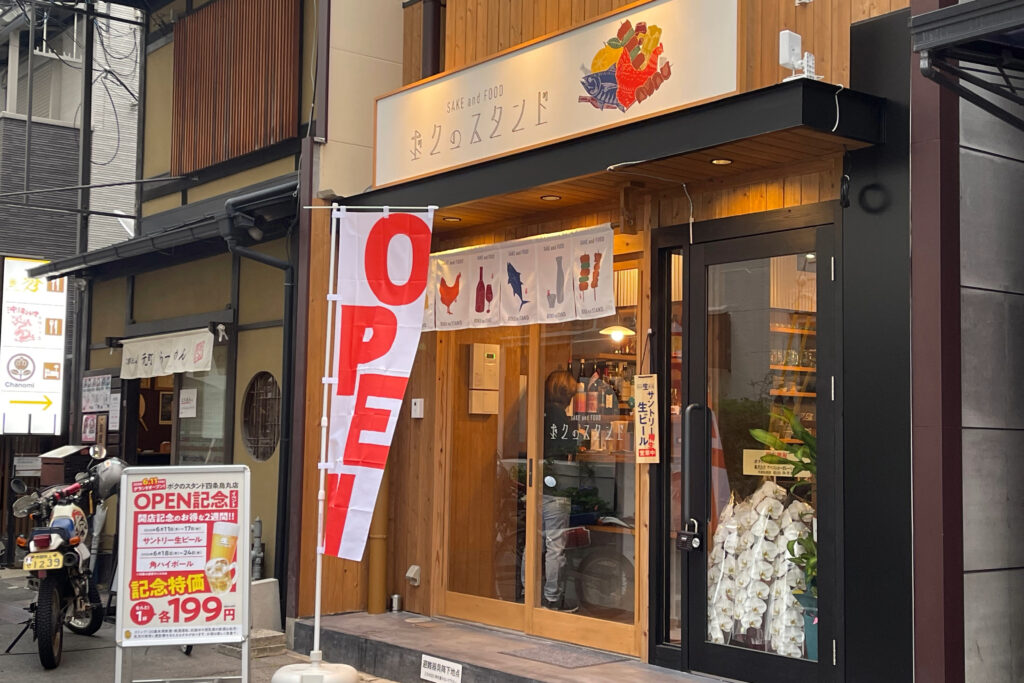 ボクのスタンド 四条烏丸店 外観