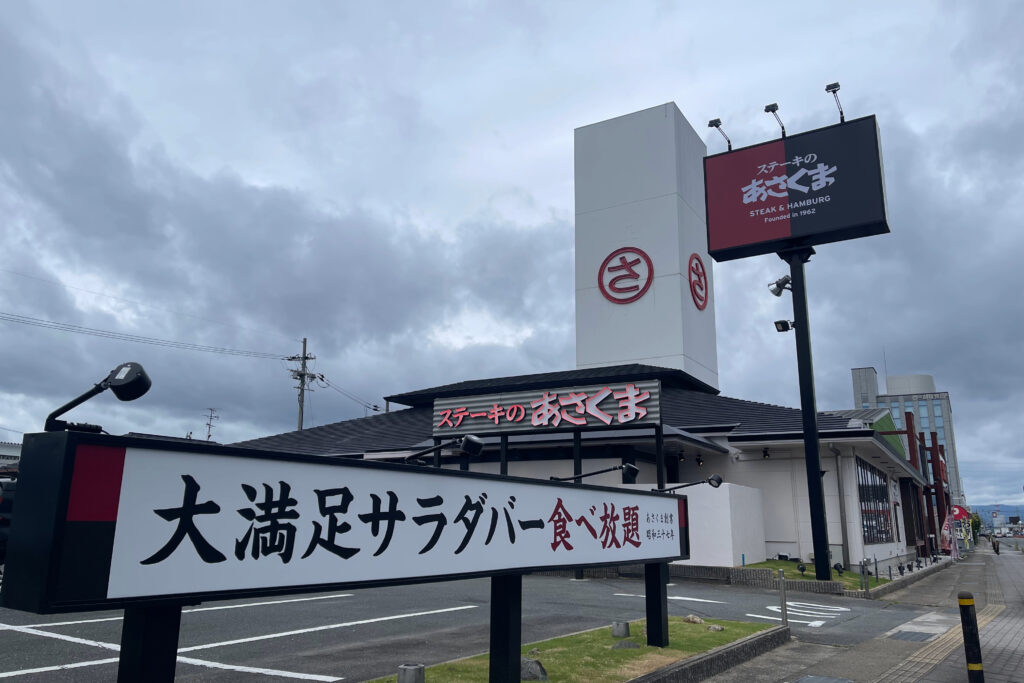 京都に4年ぶりに再出店した「ステーキのあさくま 京都伏見店」