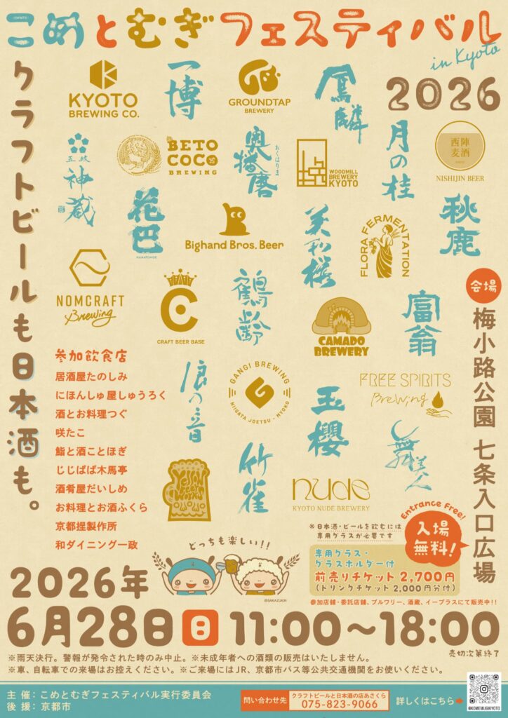 こめとむぎフェスティバル