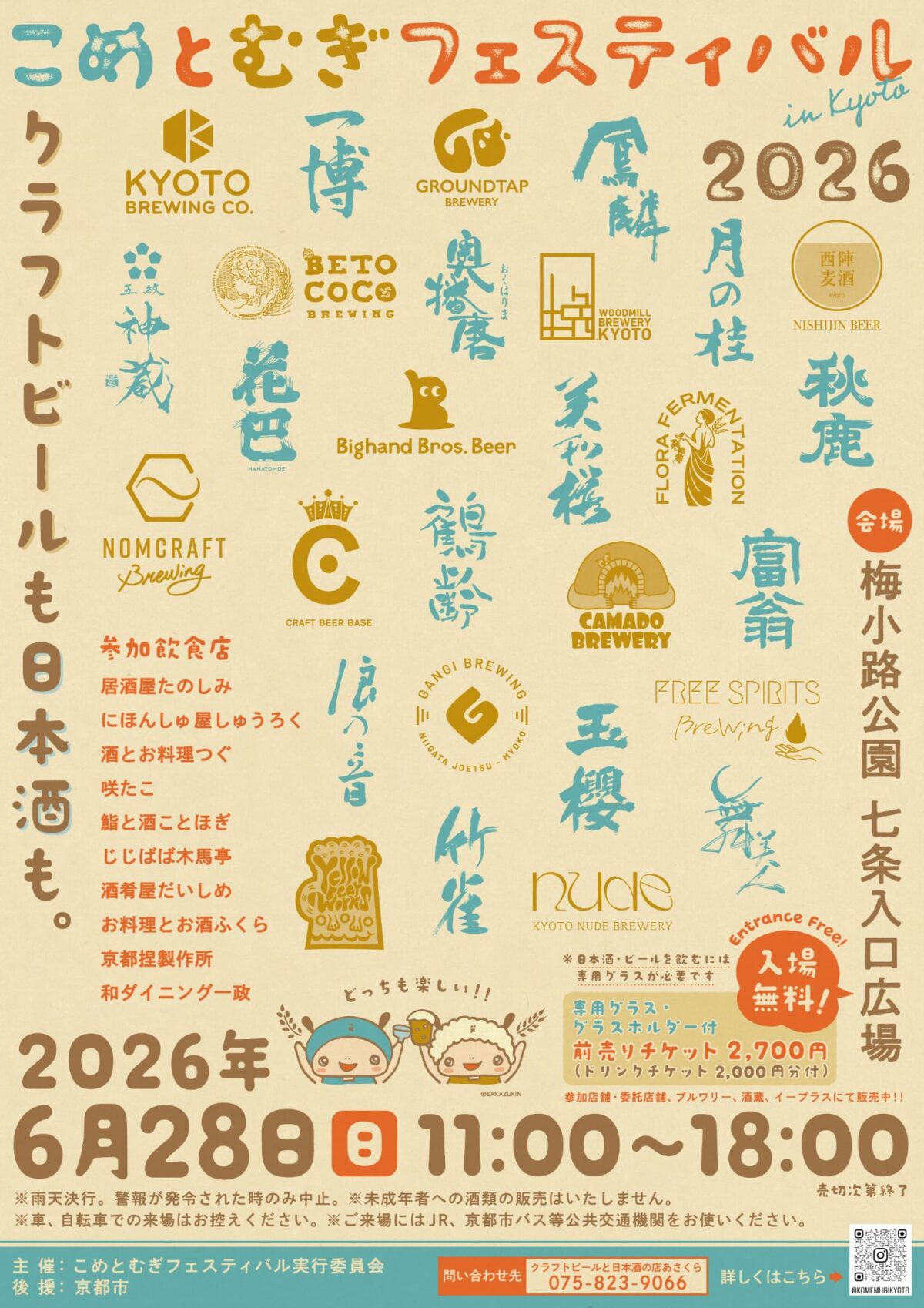 こめとむぎフェスティバル