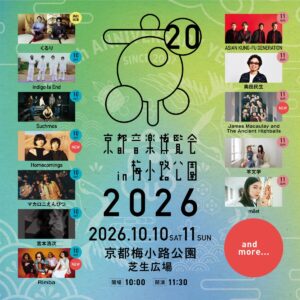 くるり主催の音楽イベント「京都音楽博覧会2026」