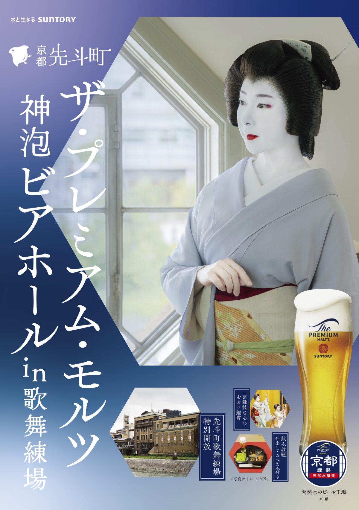 先斗町歌舞練場ビアガーデン ポスター