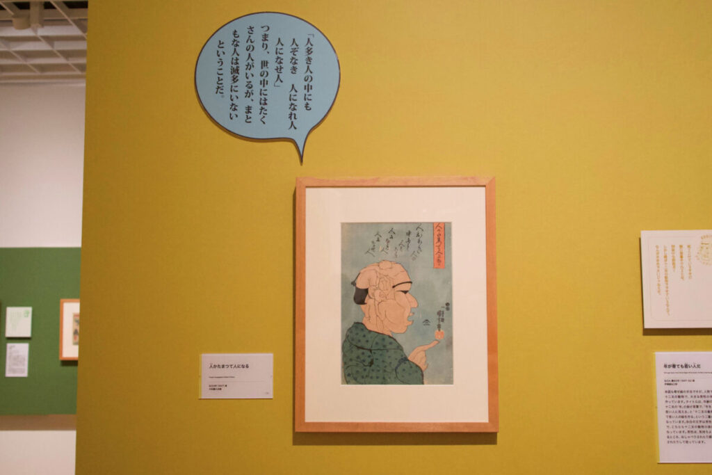 歌川国芳展「人かたまつて人になる」弘化4年(1847)頃