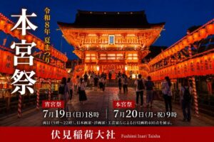 伏見稲荷大社 本宮祭（イメージ画像）