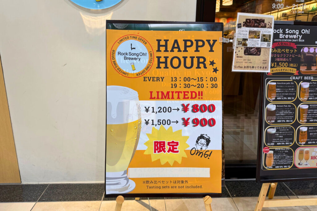 京都駅「Rock Song Oh! Brewery」店内入り口にあるHAPPY HOURの看板