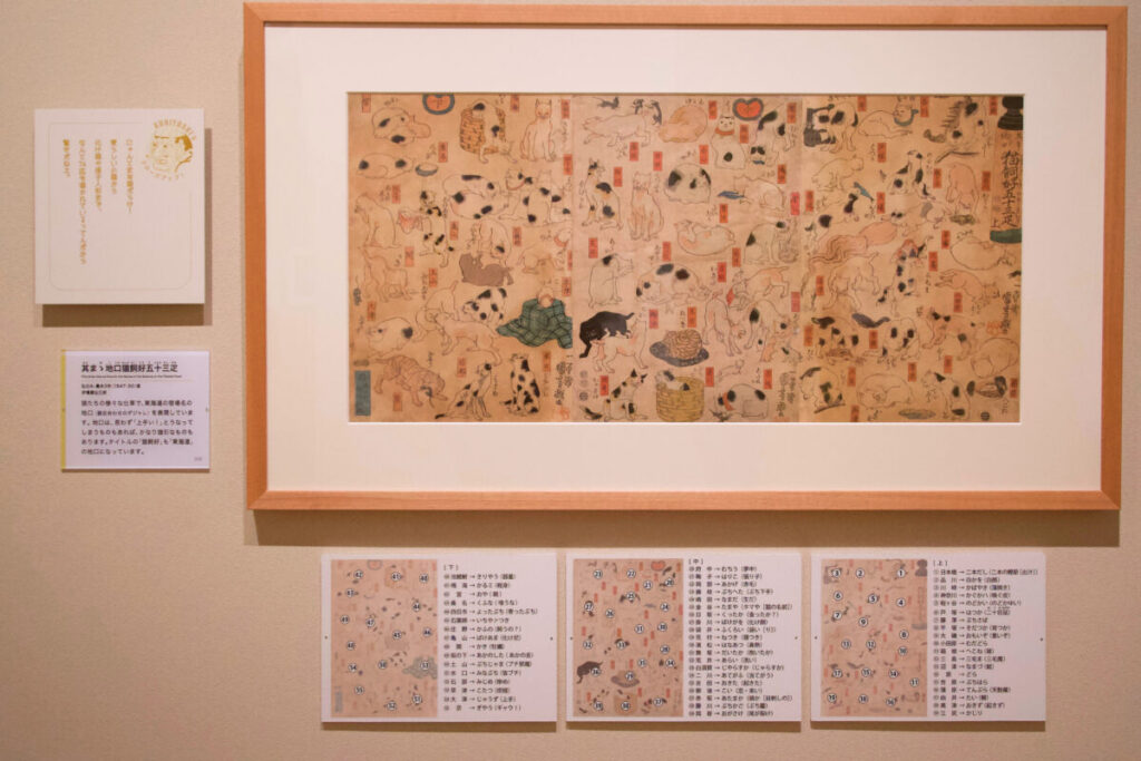 歌川国芳展「其まゝ地口猫飼好五十三疋」