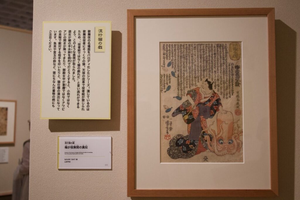 歌川国芳展「流行猫の戯 梅が枝無間の真似」