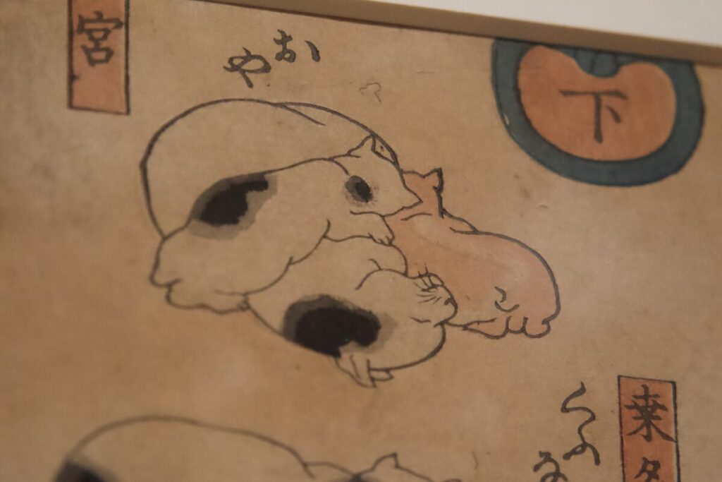 歌川国芳展「其まゝ地口猫飼好五十三疋」部分