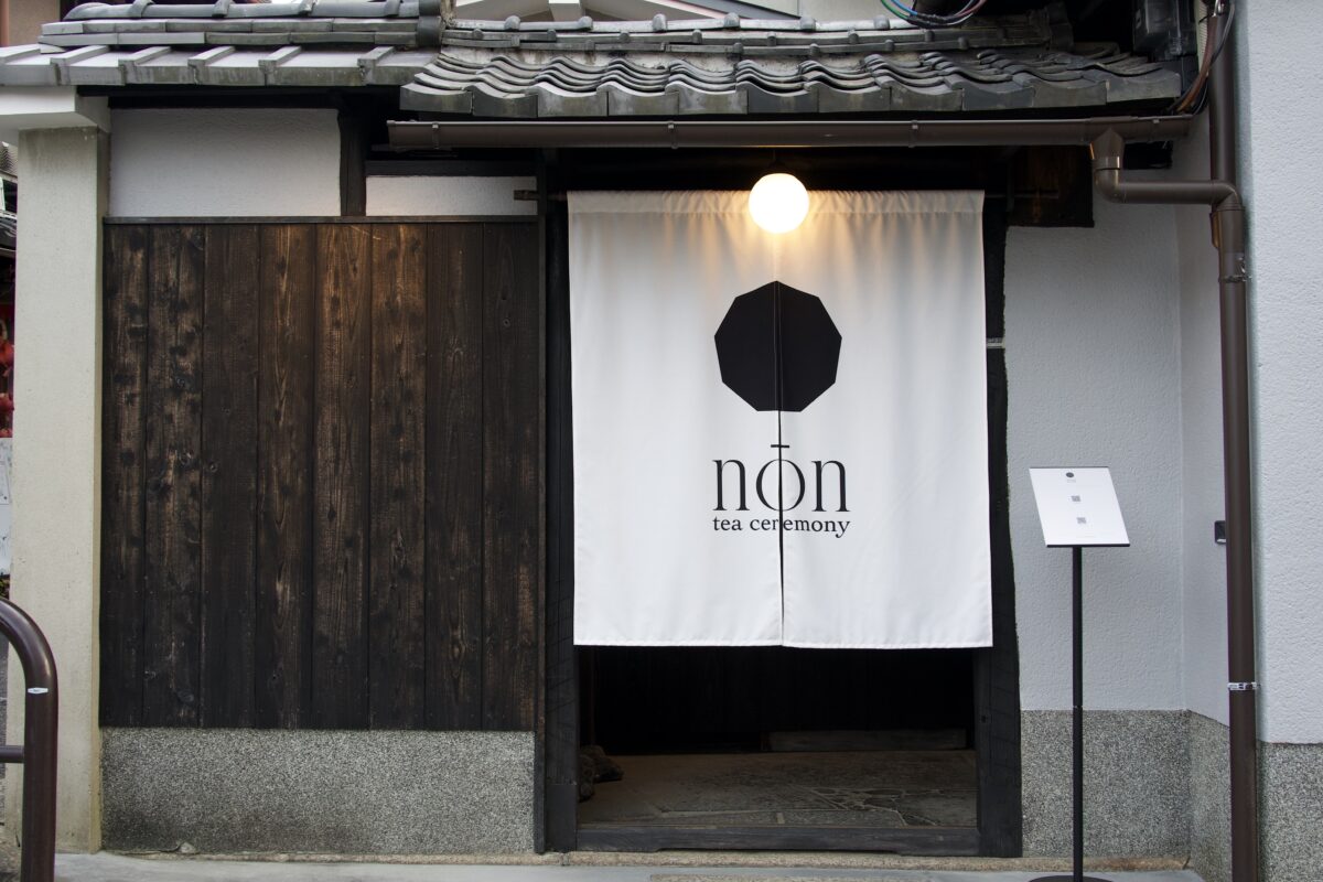nōn tea ceremony 東山の町家外観