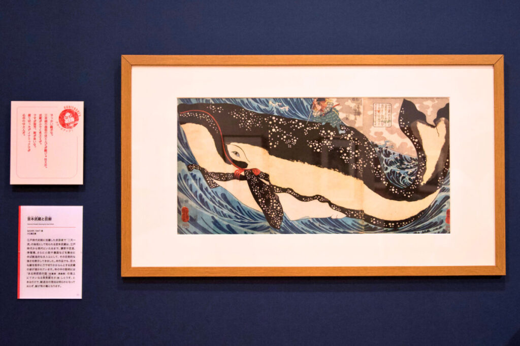 歌川国芳展「宮本武蔵と巨鯨」