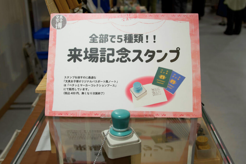 文具女子博 京都2026 来場記念スタンプ