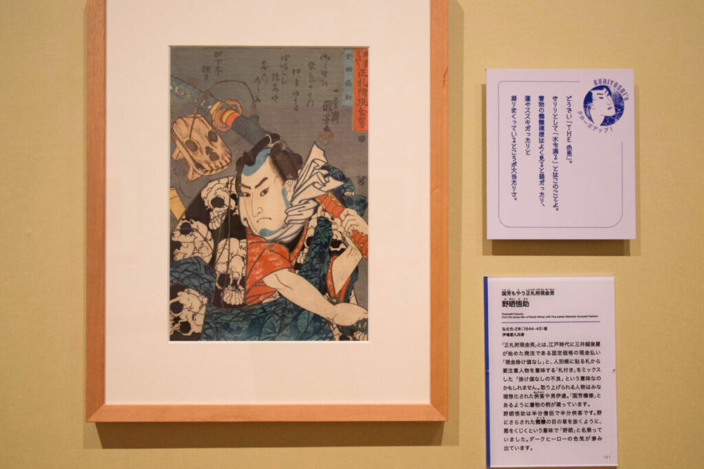 「国芳もやう正札附現金男 野晒悟助」弘化元-2年(1844-45)頃 個人蔵