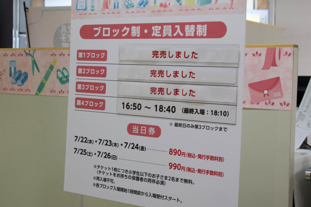 文具女子博 pop-up in 京都2026 初日のチケット販売状況（ジェイアール京都伊勢丹10階催物場）