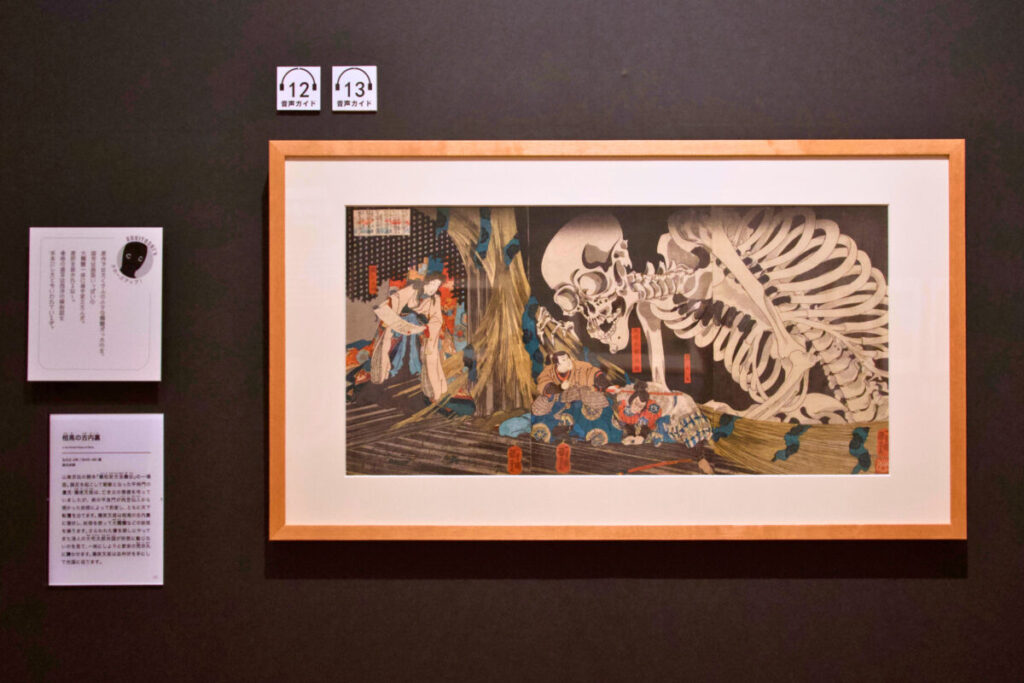 歌川国芳展「相馬の古内裏」