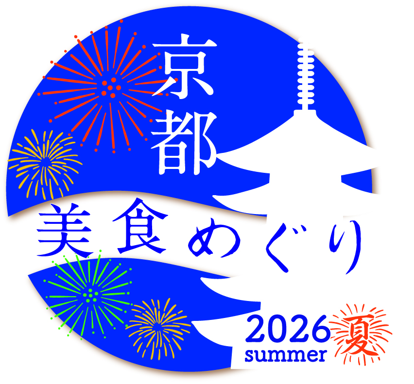 京都美食めぐり2026夏 ロゴ