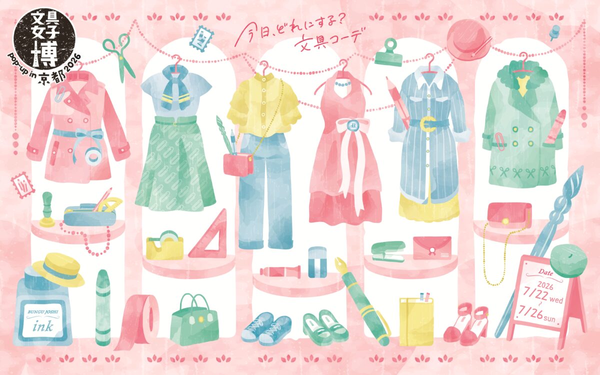 文具女子博 pop-up in 京都2026 メインビジュアル（ジェイアール京都伊勢丹で7月22日から開催）