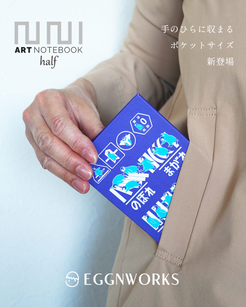 文具女子博 京都2026　「アートノートブックhalf『皇帝ペンギンRoad Sign』」価格：1,430円（エッグンワークス）