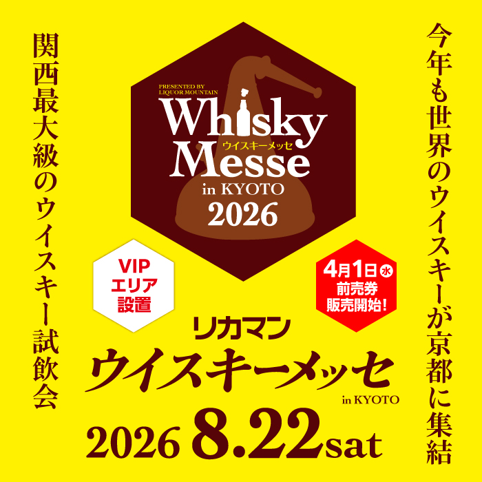 リカマン ウイスキーメッセ in KYOTO 2026のメインビジュアル