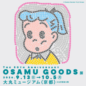 OSAMU GOODS誕生50周年展 京都会場メインビジュアル