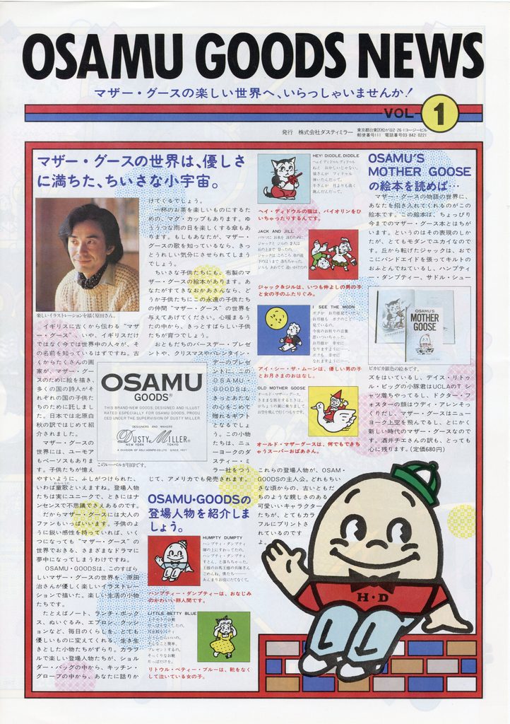 「OSAMU GOODS NEWS VOL1」会報誌創刊号(1991年)
