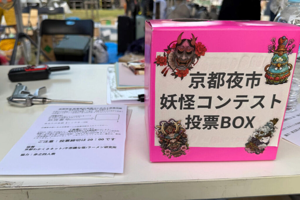京都夜市　妖怪コンテスト投票BOXと投票用紙