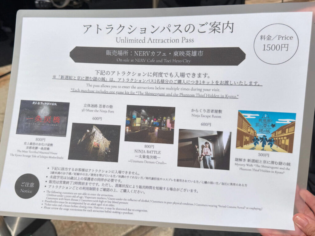 太秦映画村 アトラクションパスの案内(1,500円)