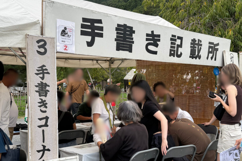 嵐山灯籠流しの水塔婆を記入する手書き記載所