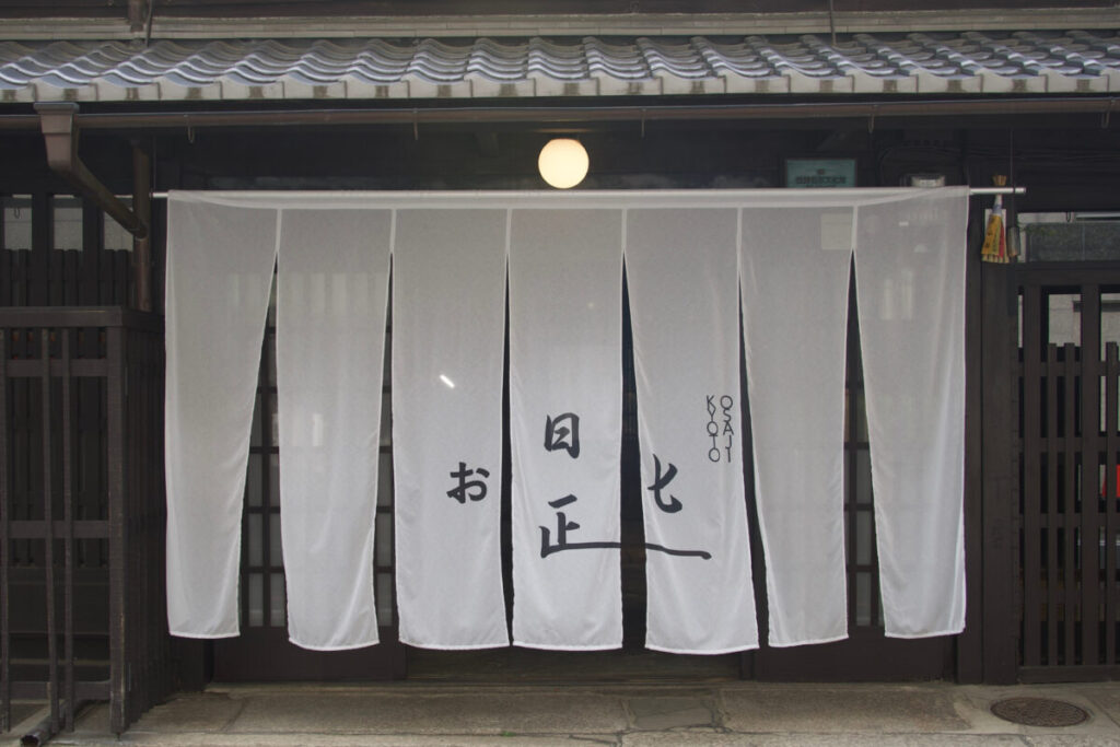 キンシ正宗の元酒蔵を活用したお匙 京都の外観