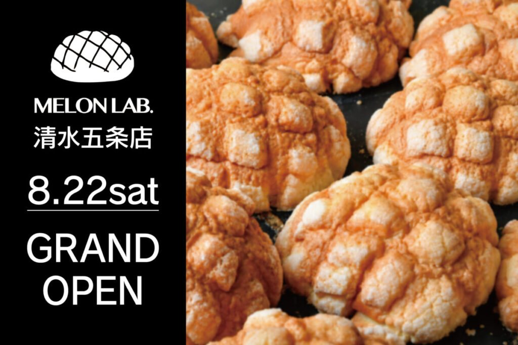 MELON LAB.清水五条店が京都初出店｜2026年メロンパン専門店