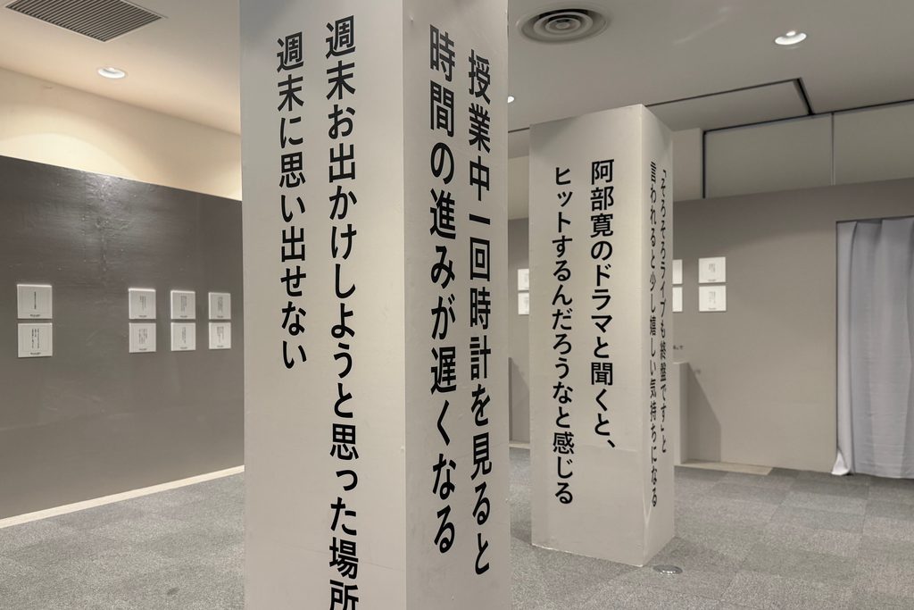 大きな縦書きパネルが並ぶ「微わかる展2」の会場