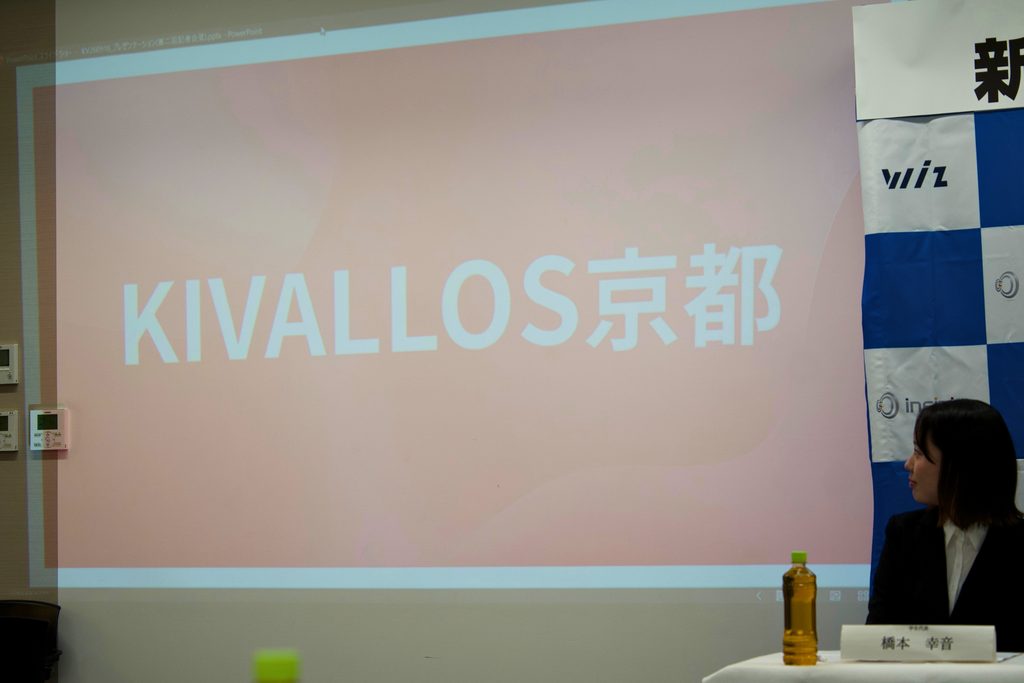 スクリーンに表示されたKIVALLOS京都のチーム名