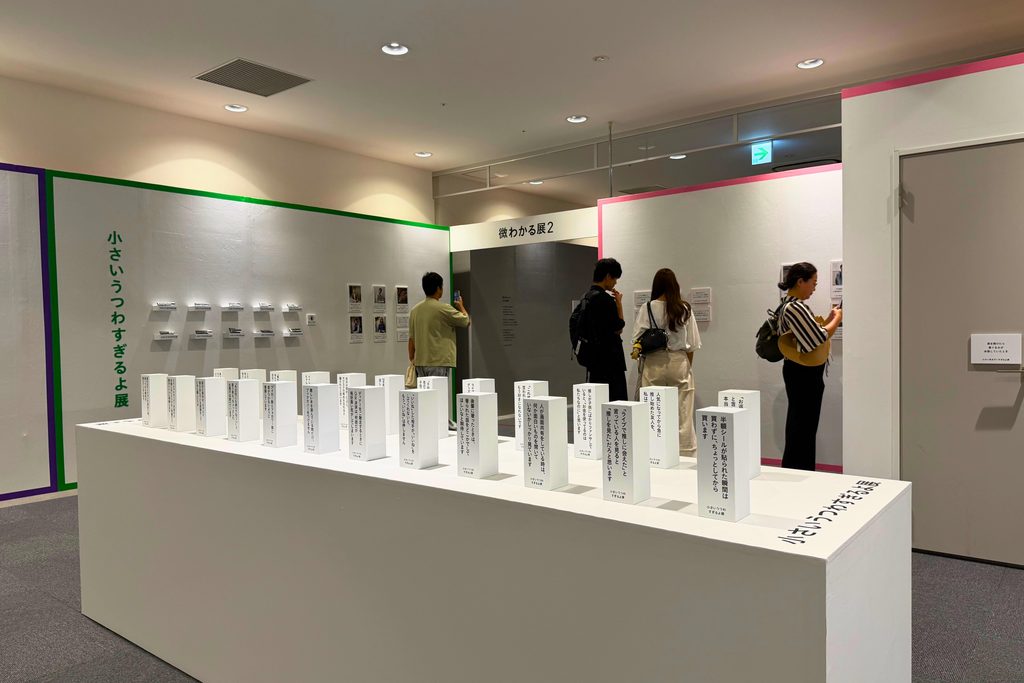来場者が作品を見ながら会話する「微わかる展2」の会場