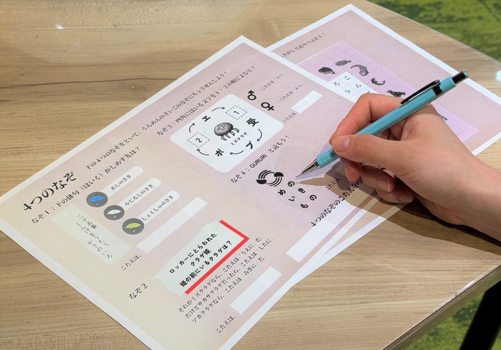 「夜のいきもの謎解きゲーム」の問題用紙