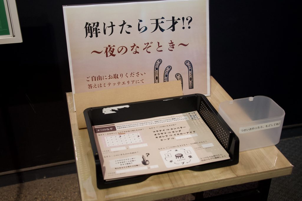 京都水族館「夜のいきもの謎解きゲーム」の問題用紙