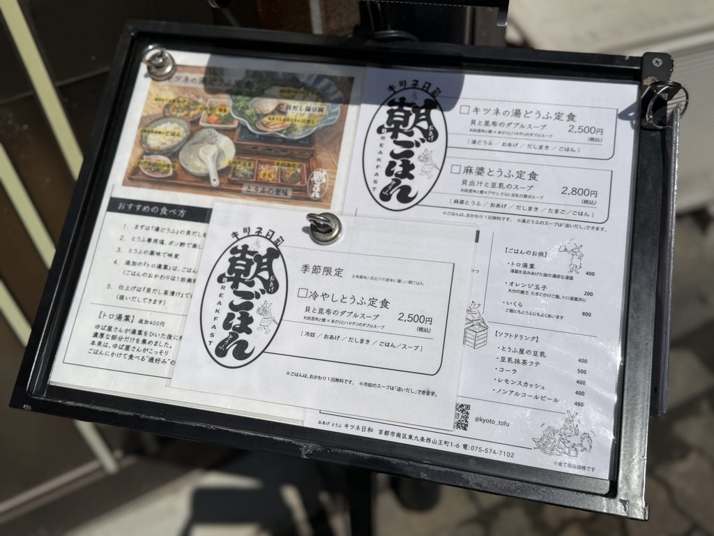 キツネ日和の店頭に掲示された朝ごはんメニュー