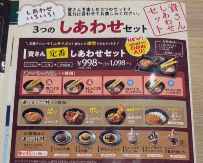 資さんうどんのしあわせセットメニュー