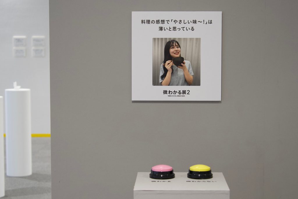 料理の「やさしい味」について意思表明するボタン展示