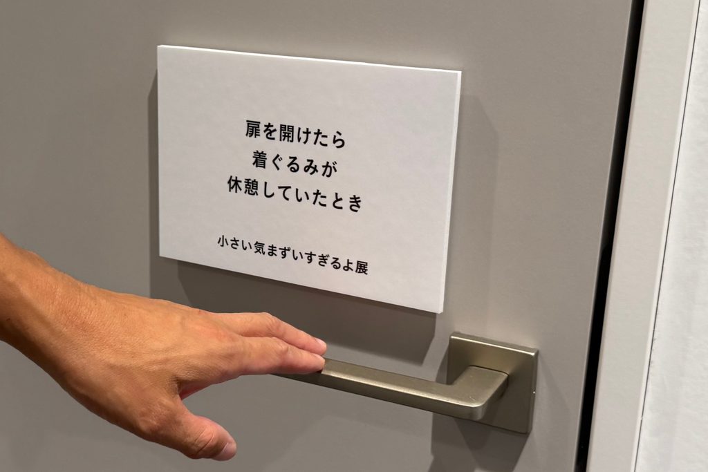 「扉を開けたら着ぐるみが休憩していたとき」と書かれた扉